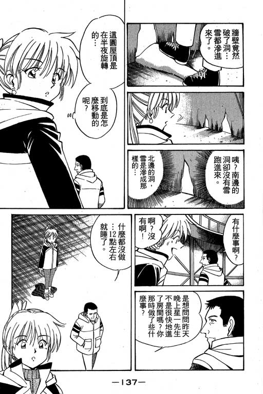 神通小侦探QED韩漫全集-第03卷无删减无遮挡章节图片 