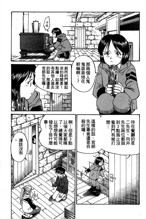 神通小侦探QED韩漫全集-第03卷无删减无遮挡章节图片 