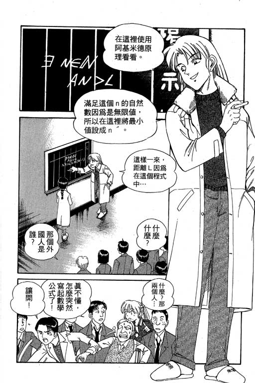 神通小侦探QED韩漫全集-第03卷无删减无遮挡章节图片 