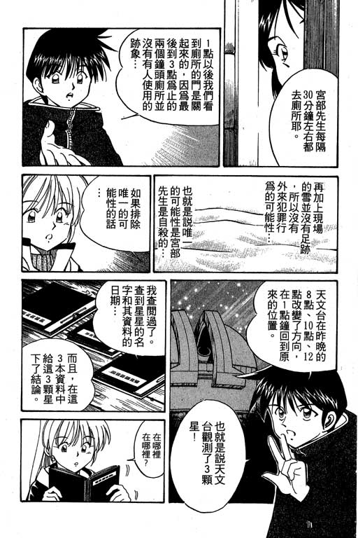 神通小侦探QED韩漫全集-第03卷无删减无遮挡章节图片 