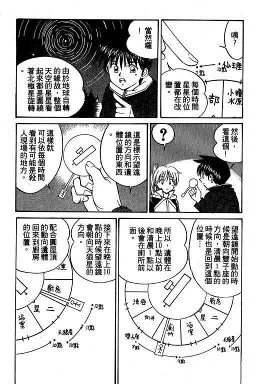 神通小侦探QED韩漫全集-第03卷无删减无遮挡章节图片 