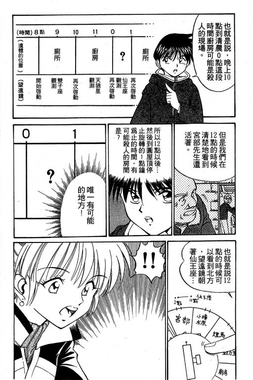 神通小侦探QED韩漫全集-第03卷无删减无遮挡章节图片 