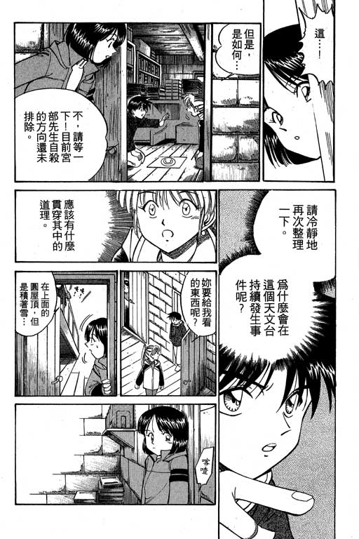 神通小侦探QED韩漫全集-第03卷无删减无遮挡章节图片 
