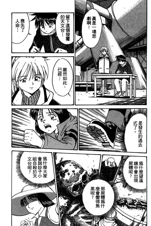 神通小侦探QED韩漫全集-第03卷无删减无遮挡章节图片 