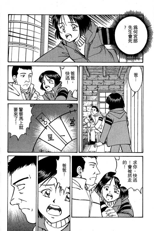 神通小侦探QED韩漫全集-第03卷无删减无遮挡章节图片 