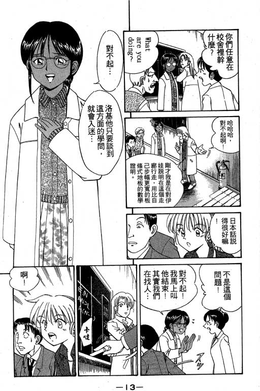 神通小侦探QED韩漫全集-第03卷无删减无遮挡章节图片 