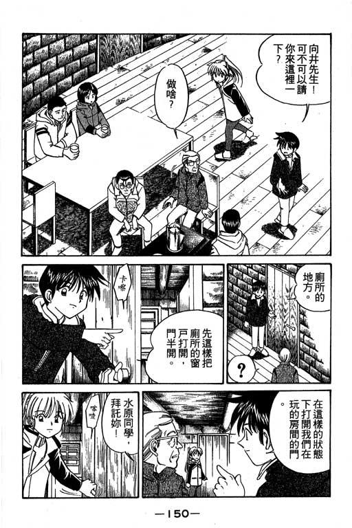 神通小侦探QED韩漫全集-第03卷无删减无遮挡章节图片 