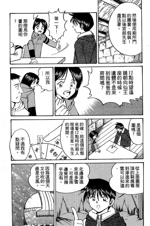 神通小侦探QED韩漫全集-第03卷无删减无遮挡章节图片 