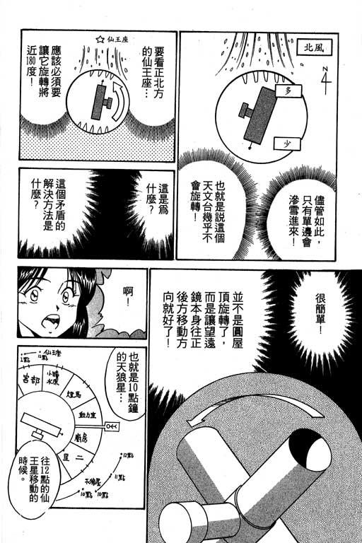 神通小侦探QED韩漫全集-第03卷无删减无遮挡章节图片 
