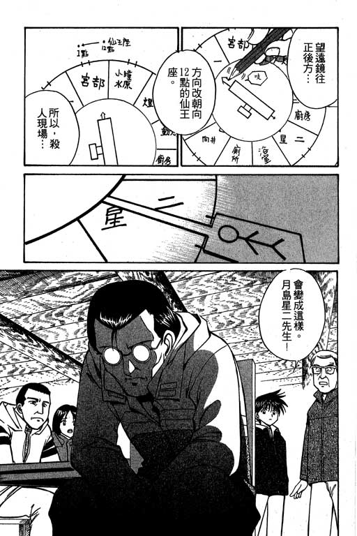 神通小侦探QED韩漫全集-第03卷无删减无遮挡章节图片 