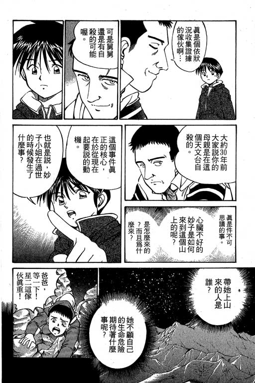 神通小侦探QED韩漫全集-第03卷无删减无遮挡章节图片 