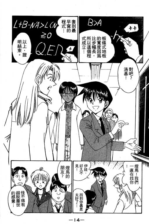 神通小侦探QED韩漫全集-第03卷无删减无遮挡章节图片 