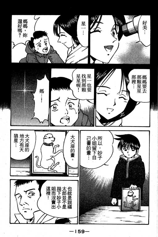 神通小侦探QED韩漫全集-第03卷无删减无遮挡章节图片 