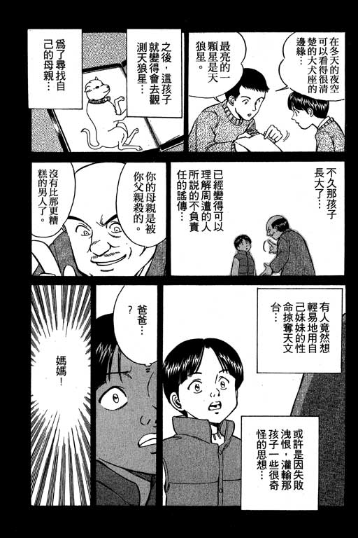 神通小侦探QED韩漫全集-第03卷无删减无遮挡章节图片 