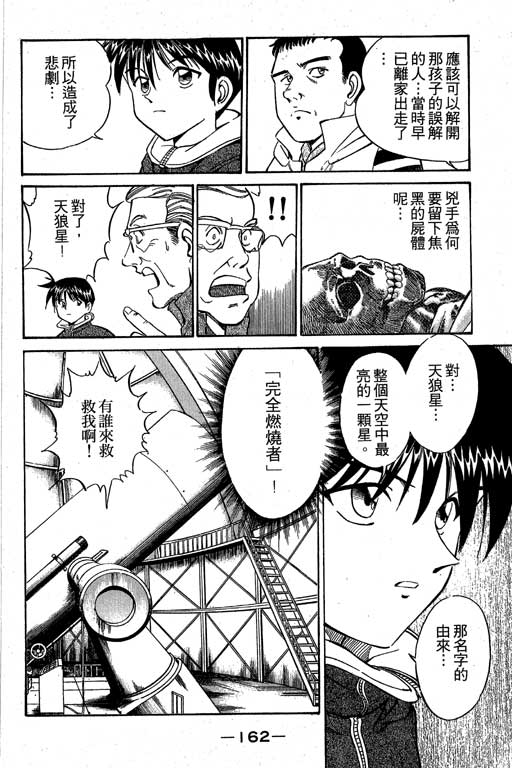 神通小侦探QED韩漫全集-第03卷无删减无遮挡章节图片 