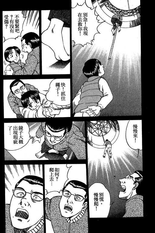 神通小侦探QED韩漫全集-第03卷无删减无遮挡章节图片 