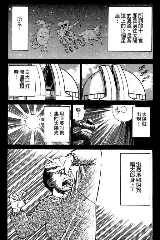 神通小侦探QED韩漫全集-第03卷无删减无遮挡章节图片 