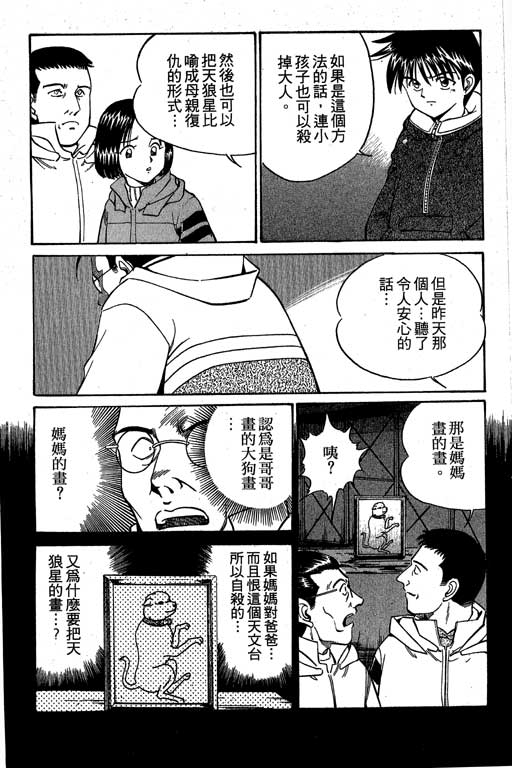 神通小侦探QED韩漫全集-第03卷无删减无遮挡章节图片 