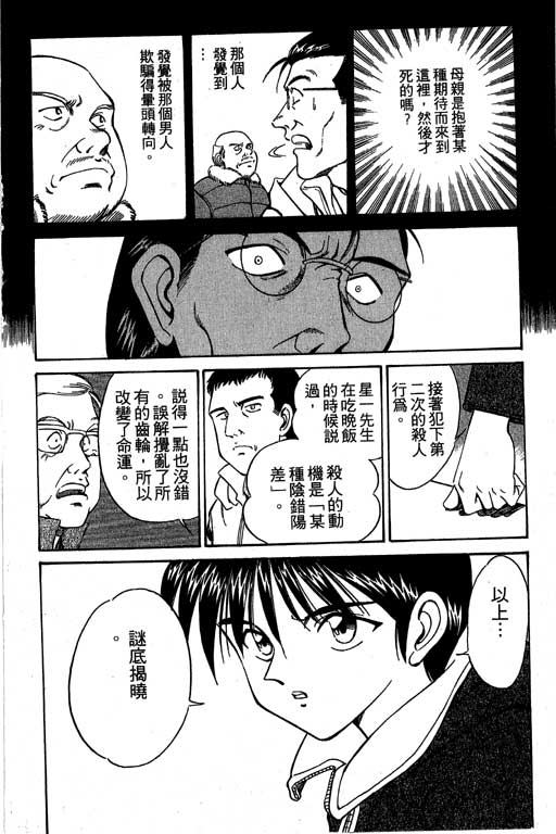 神通小侦探QED韩漫全集-第03卷无删减无遮挡章节图片 