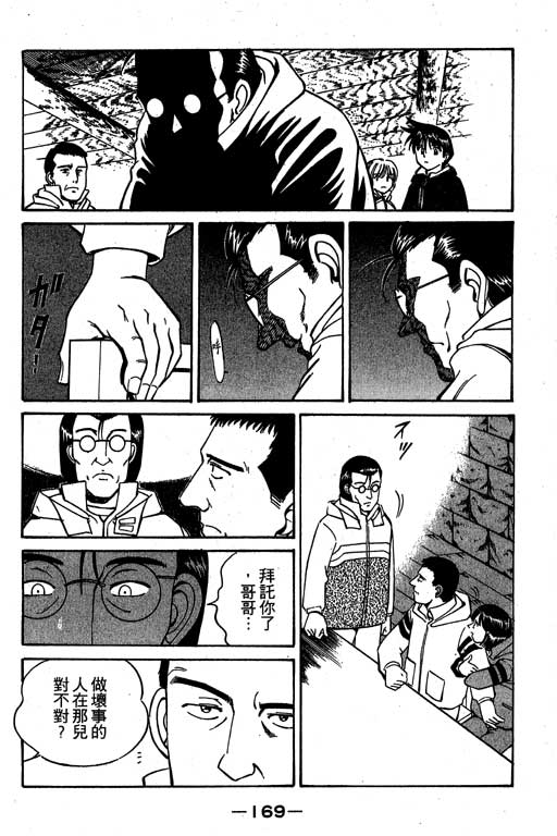 神通小侦探QED韩漫全集-第03卷无删减无遮挡章节图片 