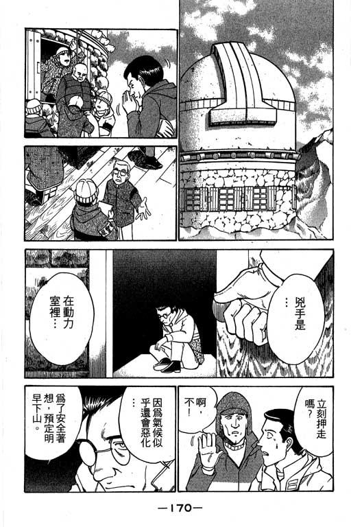 神通小侦探QED韩漫全集-第03卷无删减无遮挡章节图片 