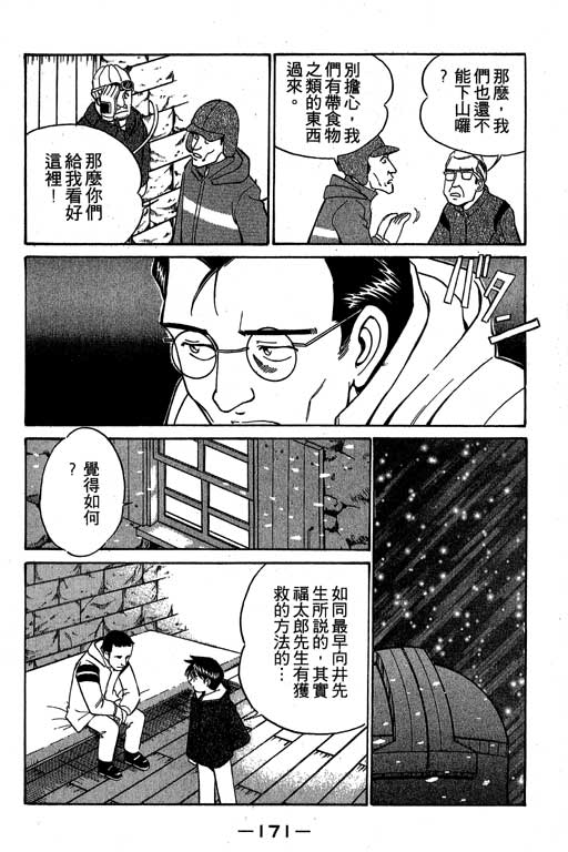 神通小侦探QED韩漫全集-第03卷无删减无遮挡章节图片 