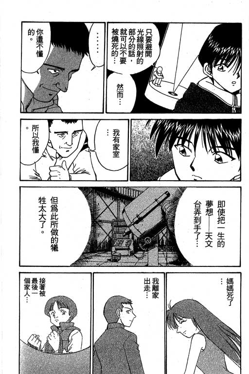 神通小侦探QED韩漫全集-第03卷无删减无遮挡章节图片 