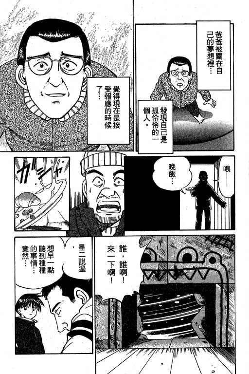 神通小侦探QED韩漫全集-第03卷无删减无遮挡章节图片 