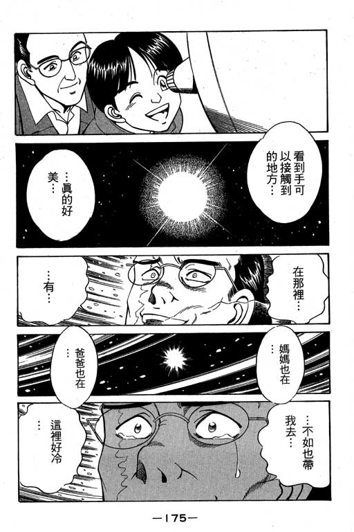 神通小侦探QED韩漫全集-第03卷无删减无遮挡章节图片 