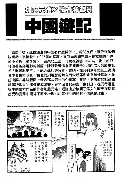 神通小侦探QED韩漫全集-第03卷无删减无遮挡章节图片 