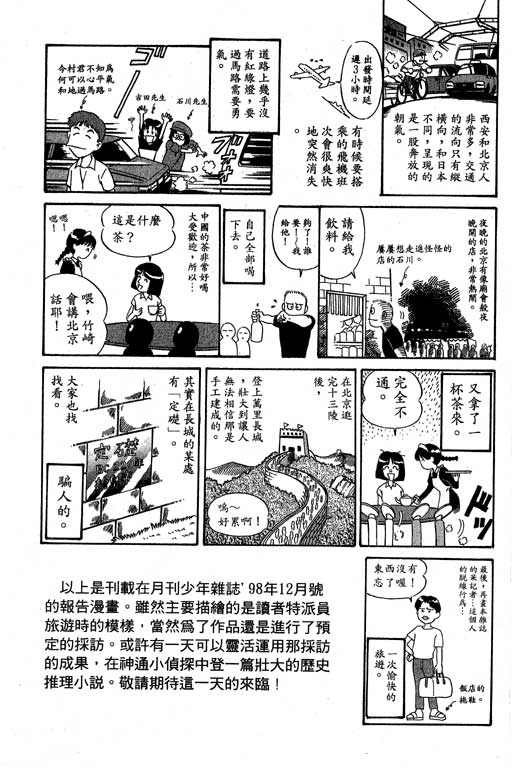 神通小侦探QED韩漫全集-第03卷无删减无遮挡章节图片 