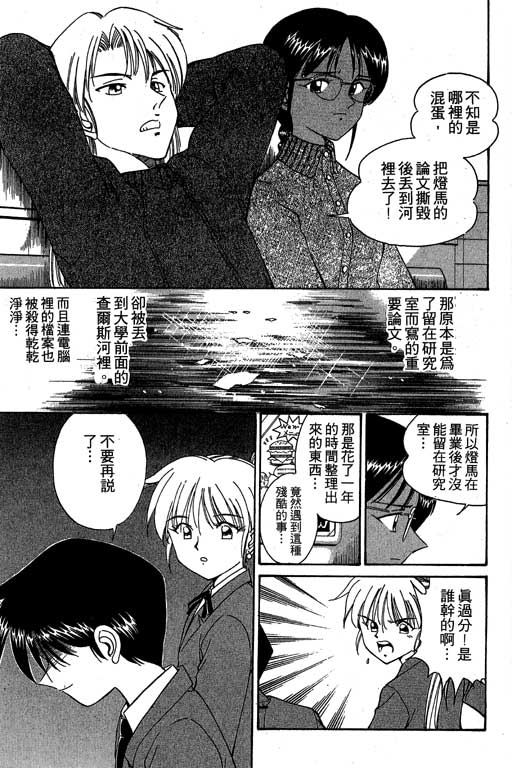神通小侦探QED韩漫全集-第03卷无删减无遮挡章节图片 