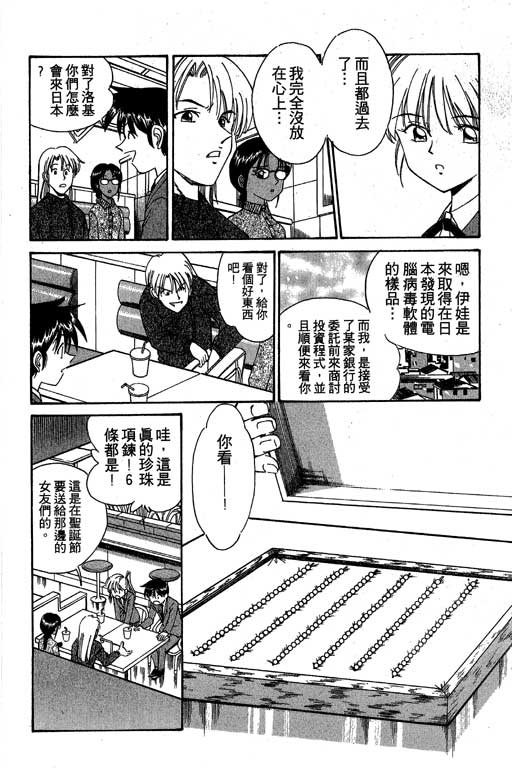 神通小侦探QED韩漫全集-第03卷无删减无遮挡章节图片 