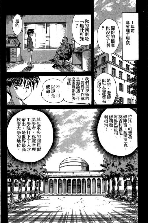 神通小侦探QED韩漫全集-第03卷无删减无遮挡章节图片 