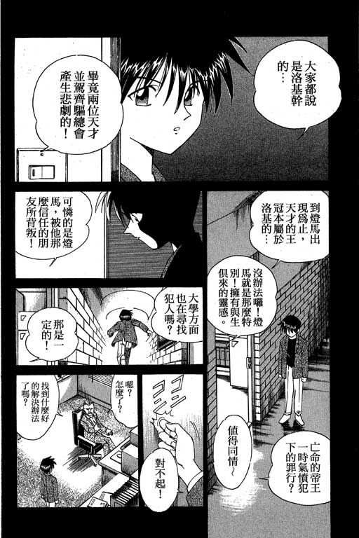 神通小侦探QED韩漫全集-第03卷无删减无遮挡章节图片 