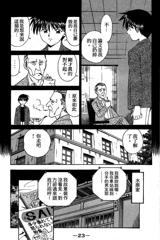 神通小侦探QED韩漫全集-第03卷无删减无遮挡章节图片 