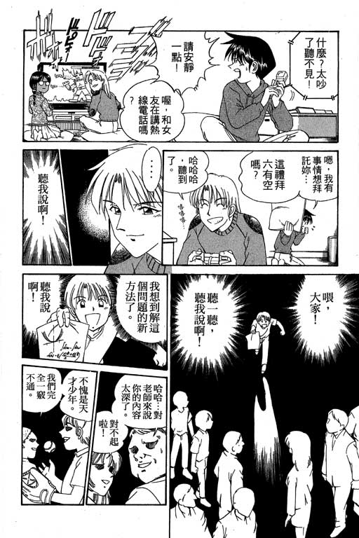 神通小侦探QED韩漫全集-第03卷无删减无遮挡章节图片 