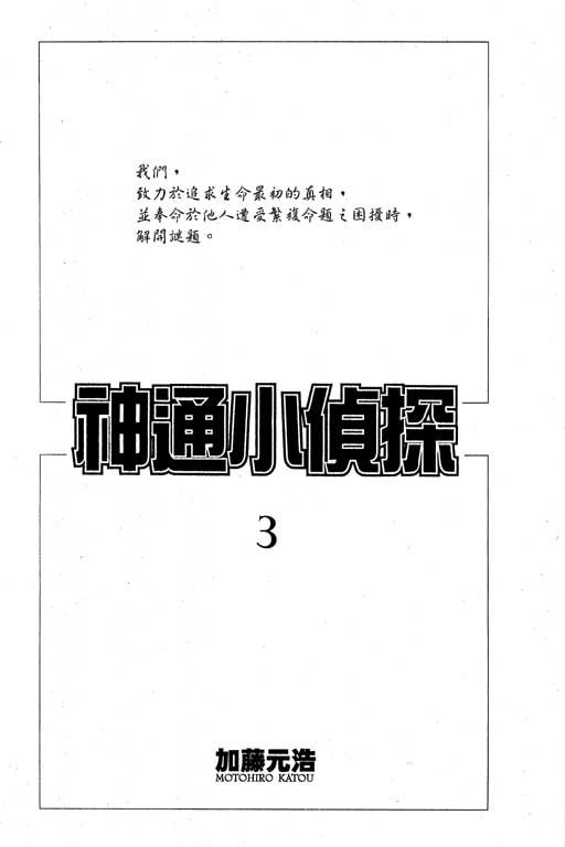 神通小侦探QED韩漫全集-第03卷无删减无遮挡章节图片 