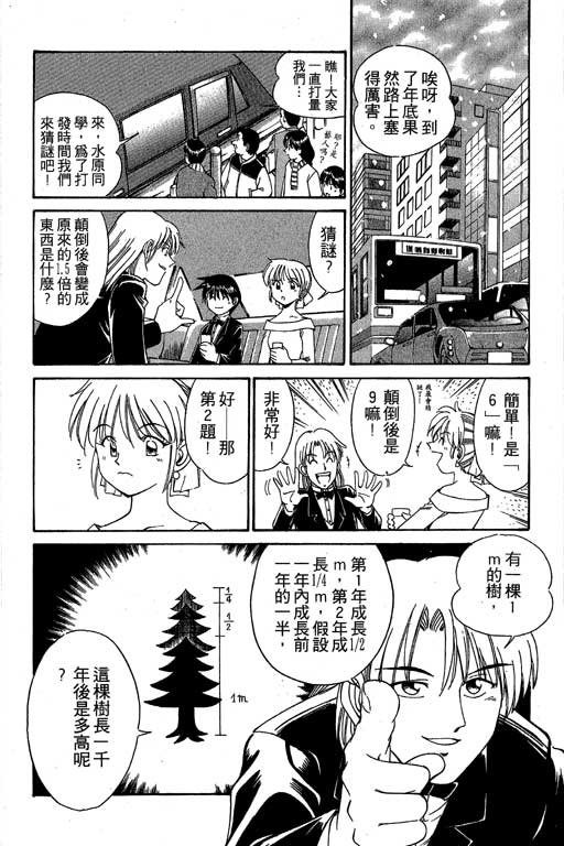 神通小侦探QED韩漫全集-第03卷无删减无遮挡章节图片 