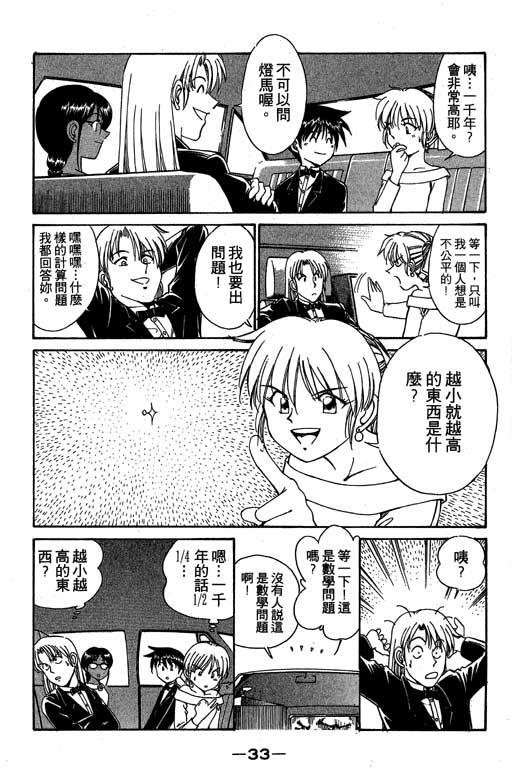神通小侦探QED韩漫全集-第03卷无删减无遮挡章节图片 