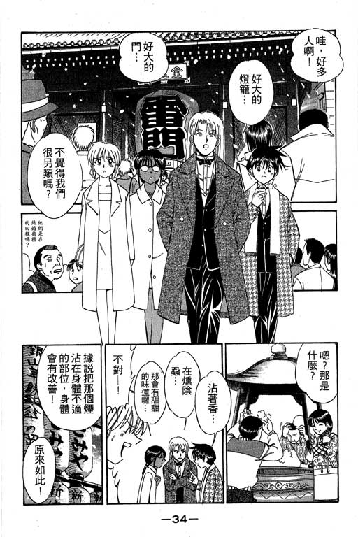 神通小侦探QED韩漫全集-第03卷无删减无遮挡章节图片 