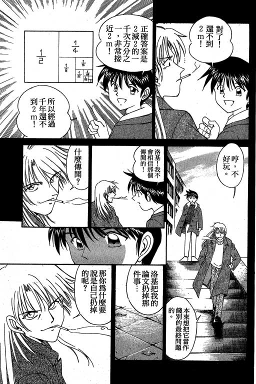 神通小侦探QED韩漫全集-第03卷无删减无遮挡章节图片 