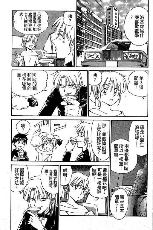 神通小侦探QED韩漫全集-第03卷无删减无遮挡章节图片 