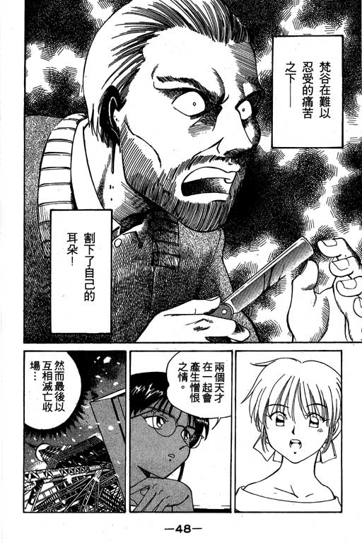 神通小侦探QED韩漫全集-第03卷无删减无遮挡章节图片 