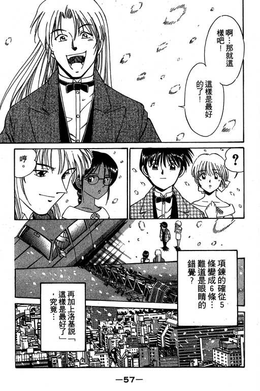 神通小侦探QED韩漫全集-第03卷无删减无遮挡章节图片 