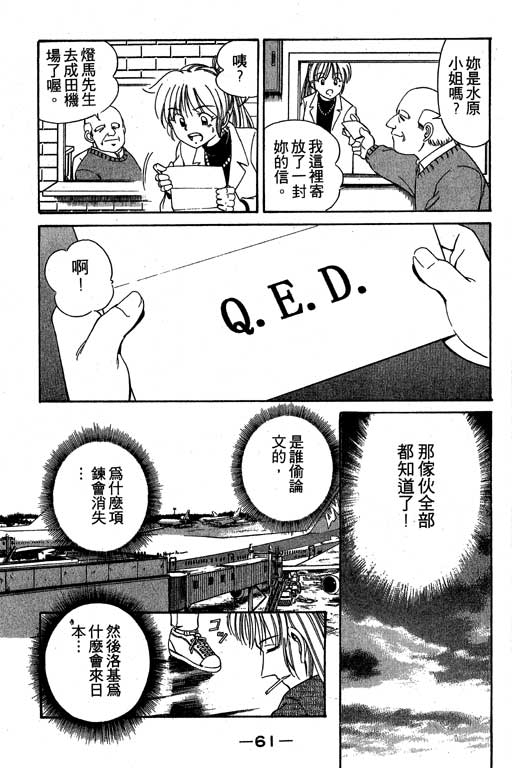 神通小侦探QED韩漫全集-第03卷无删减无遮挡章节图片 
