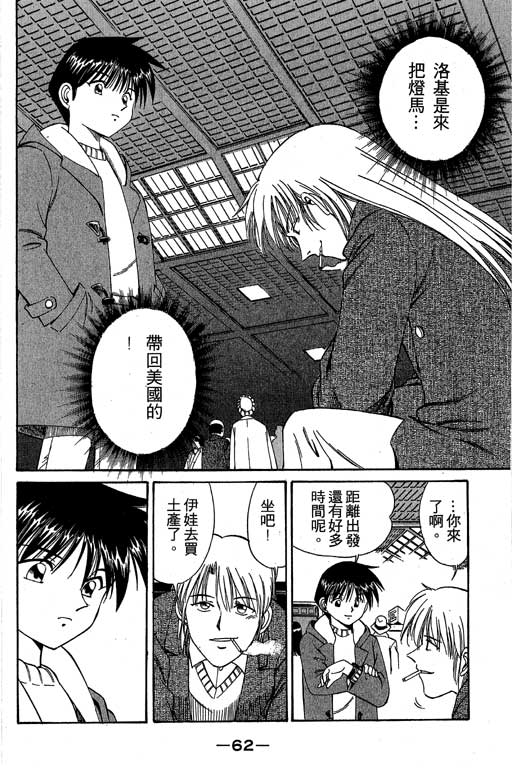 神通小侦探QED韩漫全集-第03卷无删减无遮挡章节图片 