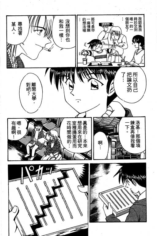 神通小侦探QED韩漫全集-第03卷无删减无遮挡章节图片 