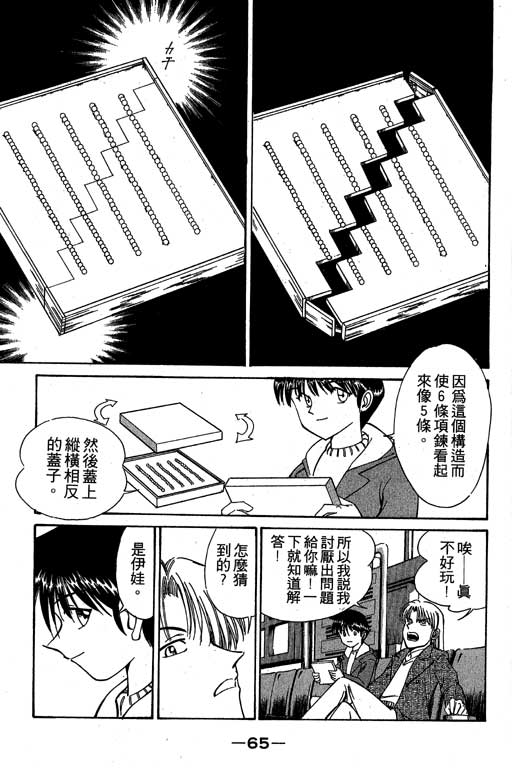 神通小侦探QED韩漫全集-第03卷无删减无遮挡章节图片 