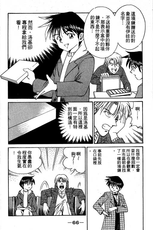 神通小侦探QED韩漫全集-第03卷无删减无遮挡章节图片 